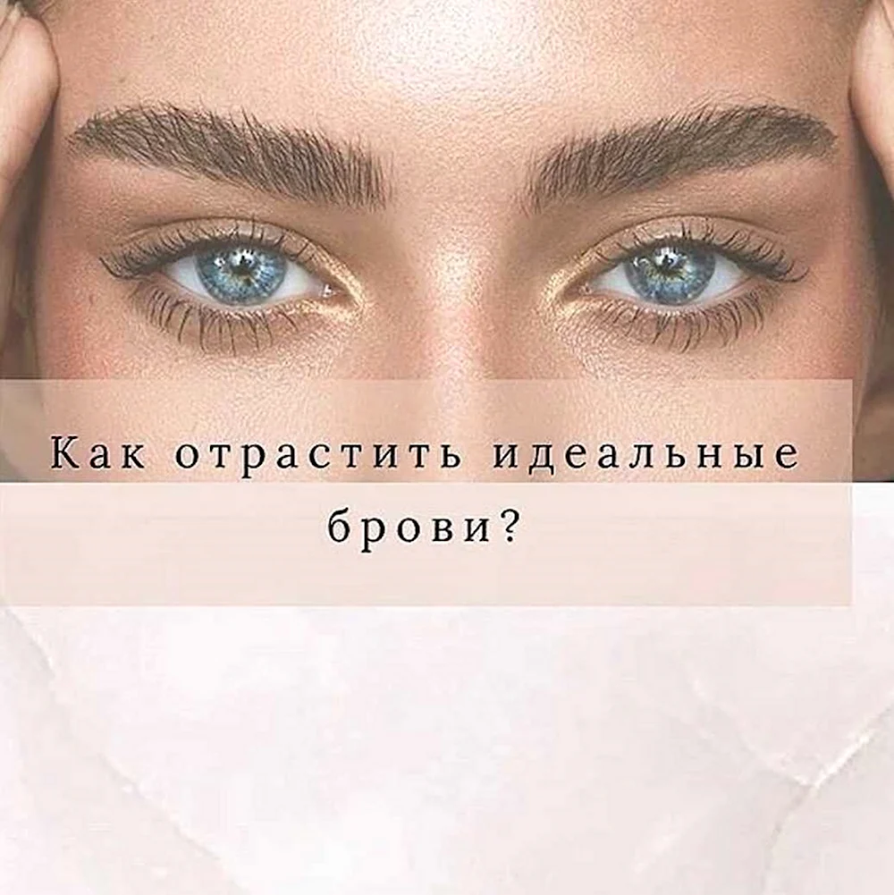 Как сделать идеальные брови - wikihow