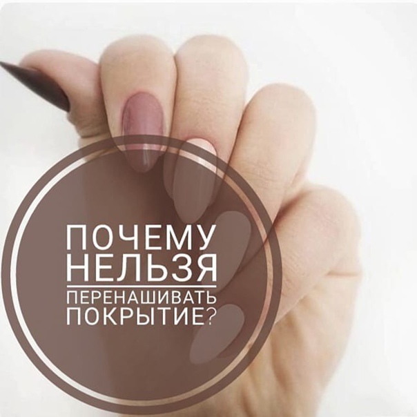 Конечно, никто не отменяет золотого правила - носить покрытие дольше трех недель просто нельзя, это наносит ногтям серьезный ущерб Мы узнали у эксперта другое: какие формы