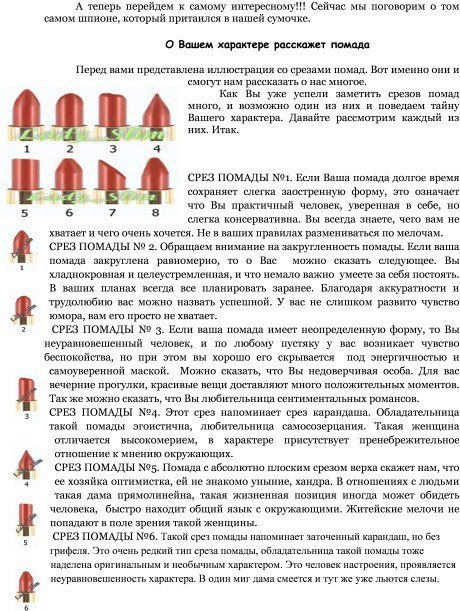 Как определить характер по форме губной помады?