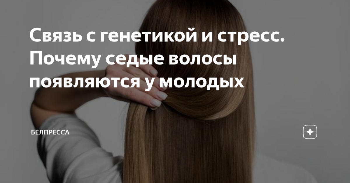 Ученые выяснили связь ранней седины и стресса | университетская клиника