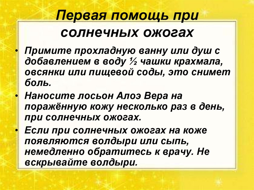 Что делать при солнечном ожоге кожи: рекомендации и обзор 6 косметических средств