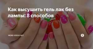 Как дома быстро высушить лак на ногтях