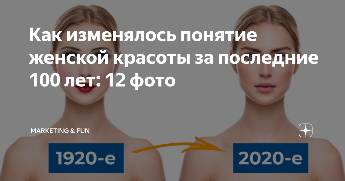История стандарта 90-60-90: почему те, кто его придумал, не любили женщин