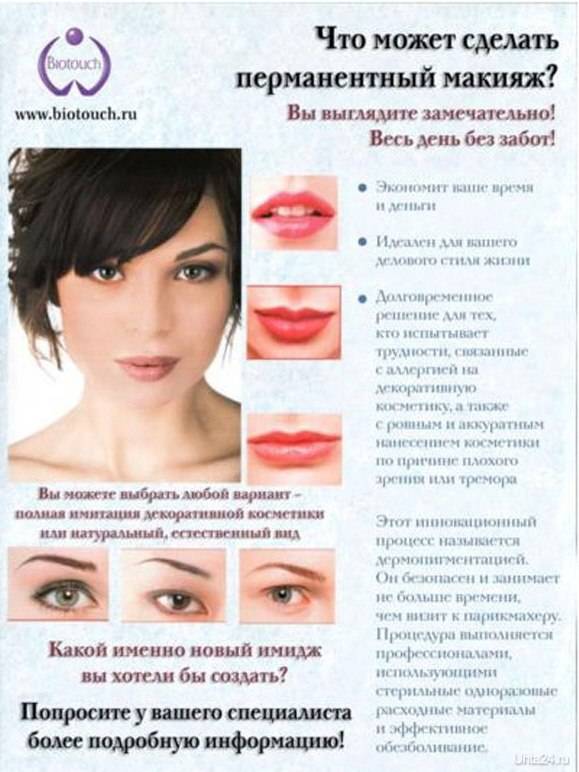 Рекомендации как ухаживать за губами после перманентного макияжа