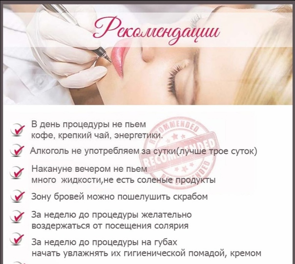 Как ухаживать за кожей губ после татуажа: гигиена, дезинфекция