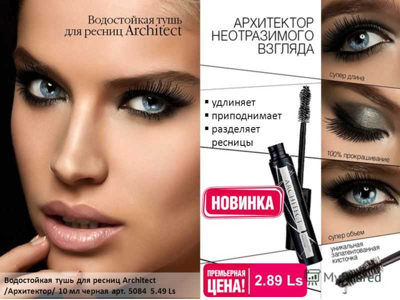 Выразительный взгляд на целый день — это реальность: топ-10 водостойких тушей для ресниц