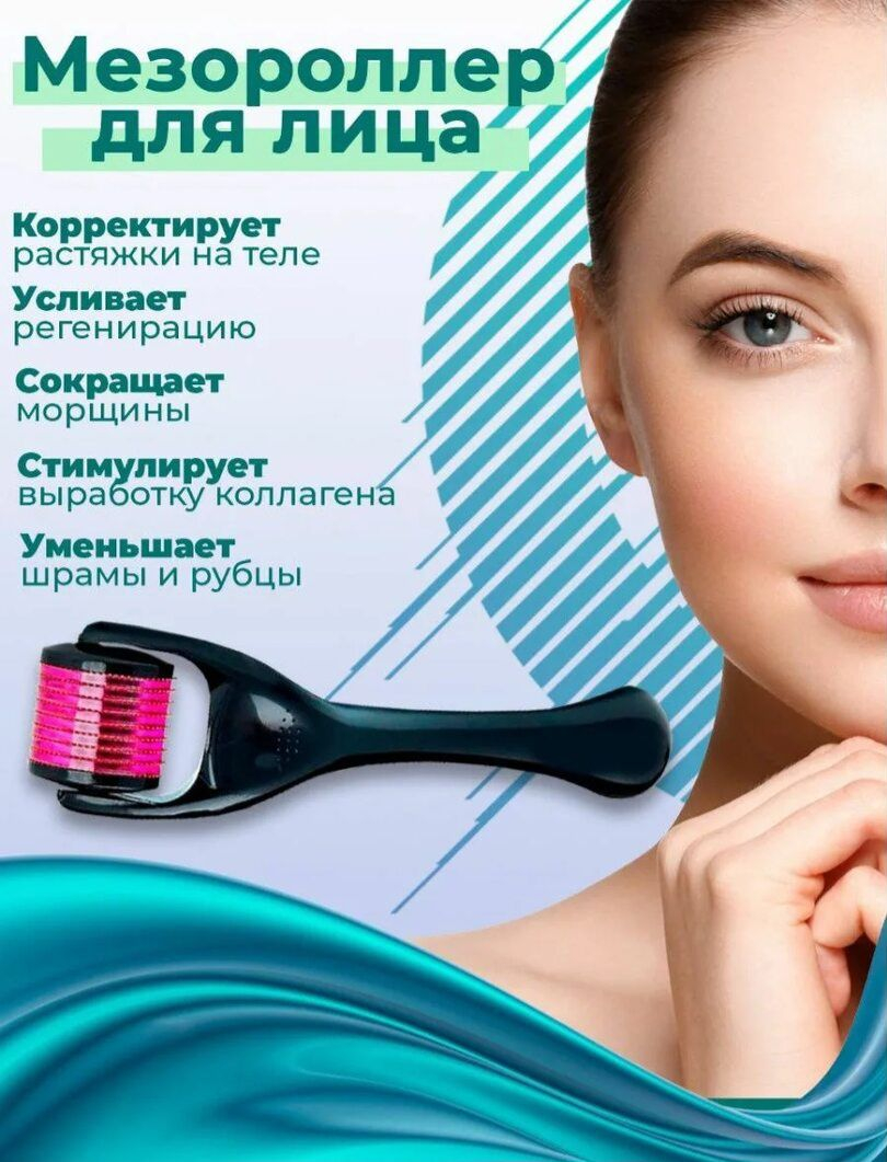 Мезороллер для волос: как выбрать и пользоваться, какие средства подходят