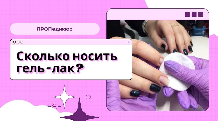Сколько держится гель лак на натуральных ногтях: ищем стойкий шеллак