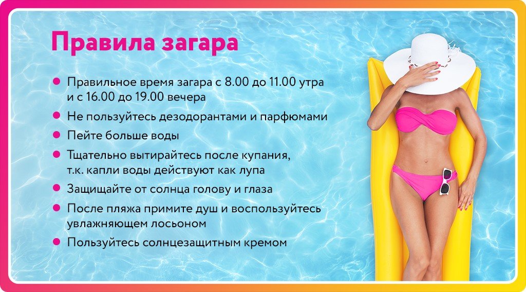 5 правил красивого и ровного загара