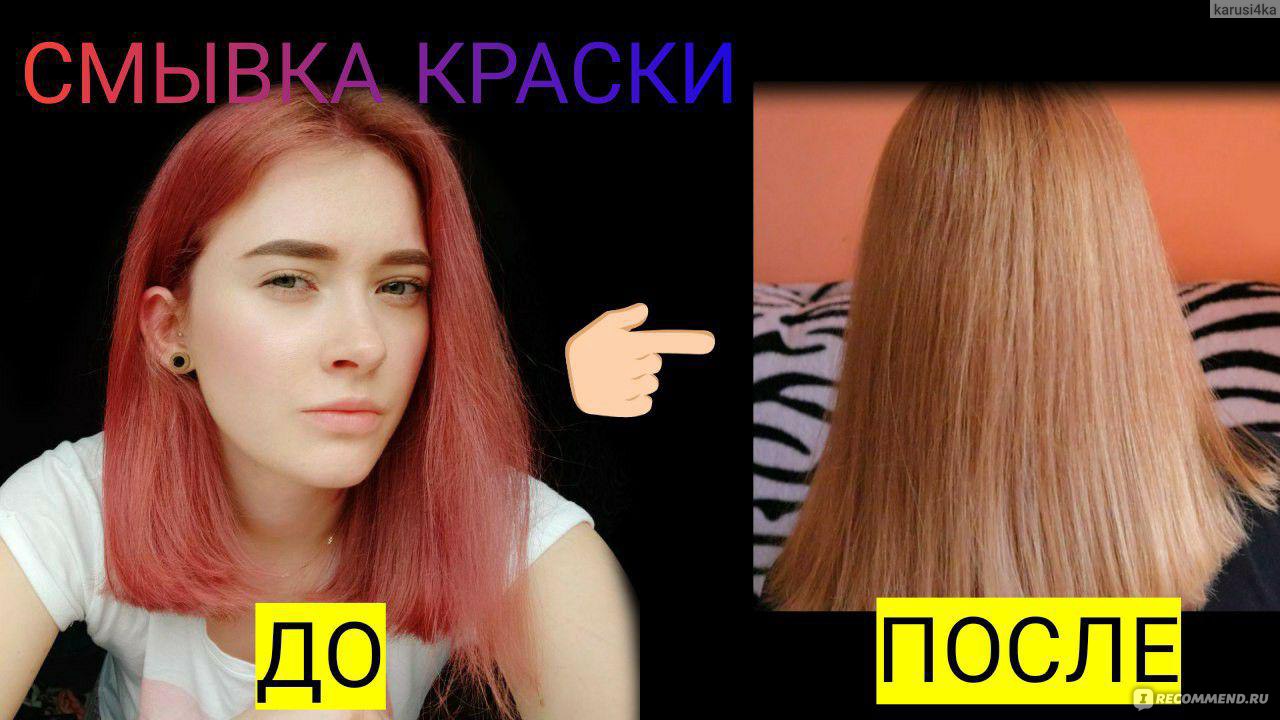 Как смыть тонировку с волос: как избавиться от тонирования быстро для обесцвеченных или мелированных локонов в домашних условиях и смывается ли она вообще?