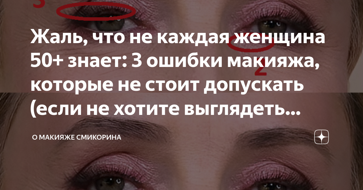 4 ошибки в макияже — и ты некрасивая!