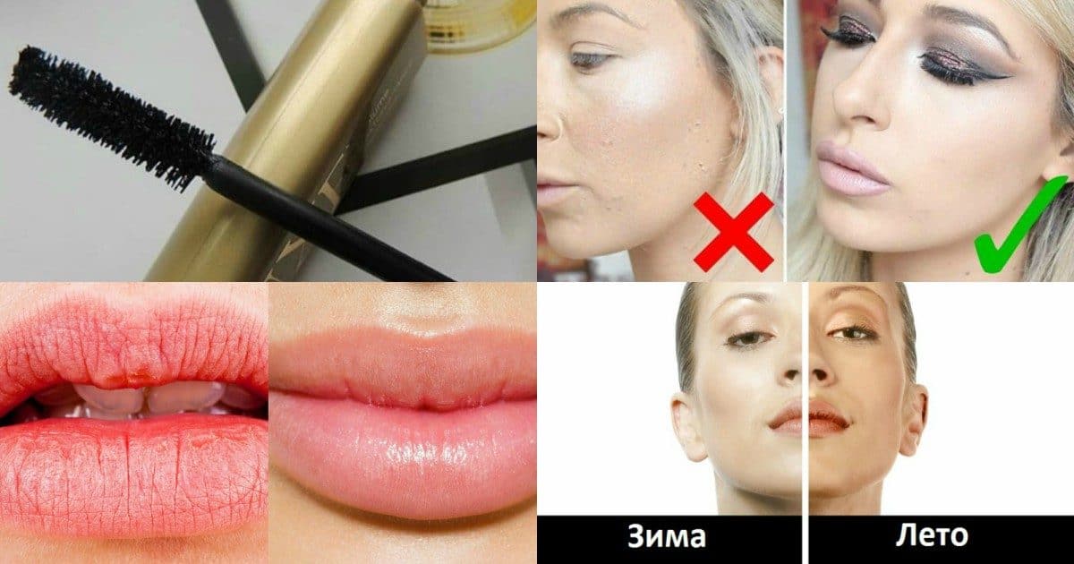 Самые распространенные ошибки в макияже, как их избежать?