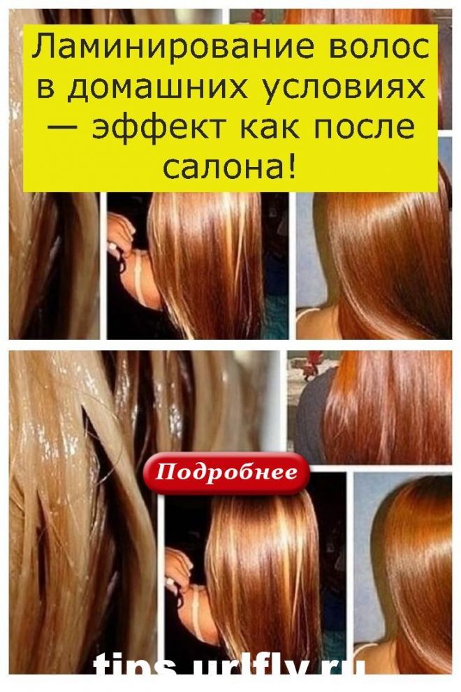 Ламинирование волос желатином в домашних условиях — рецепты желатинового ламинирования волос с маской дома.