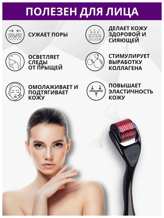 Мезороллер (дермароллер) для лица – какой выбрать и как правильно использовать?