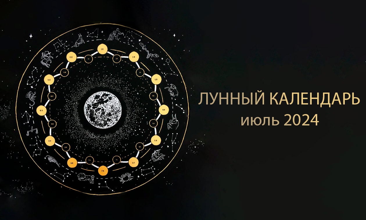 Лунный календарь стрижки на июль 2024 года | благоприятные дни для стрижек в июле 2024