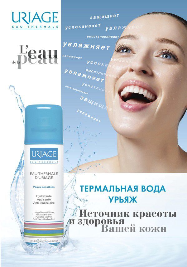 Термальная вода виши — отзывы и как пользоваться этим это чудо-средством