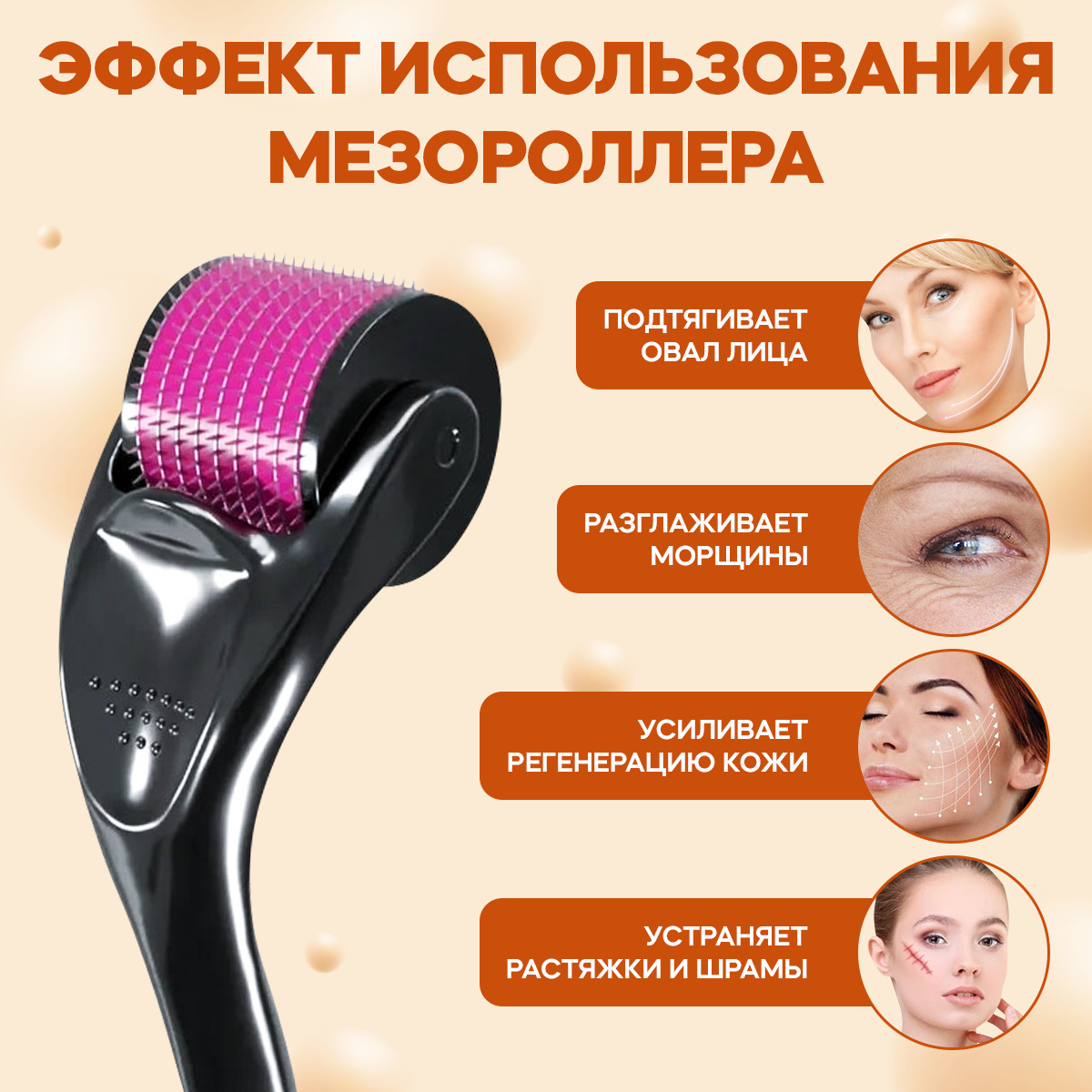 Мезороллер для лица — как пользоваться иглами дома