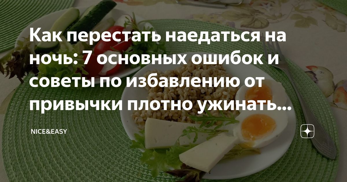 Как перестать есть на ночь: 12 способов