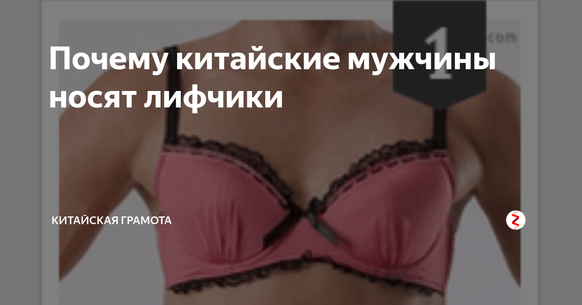 Французский ученый: от бюстгальтеров больше вреда чем пользы | болезни и лечение | lediveka.ru