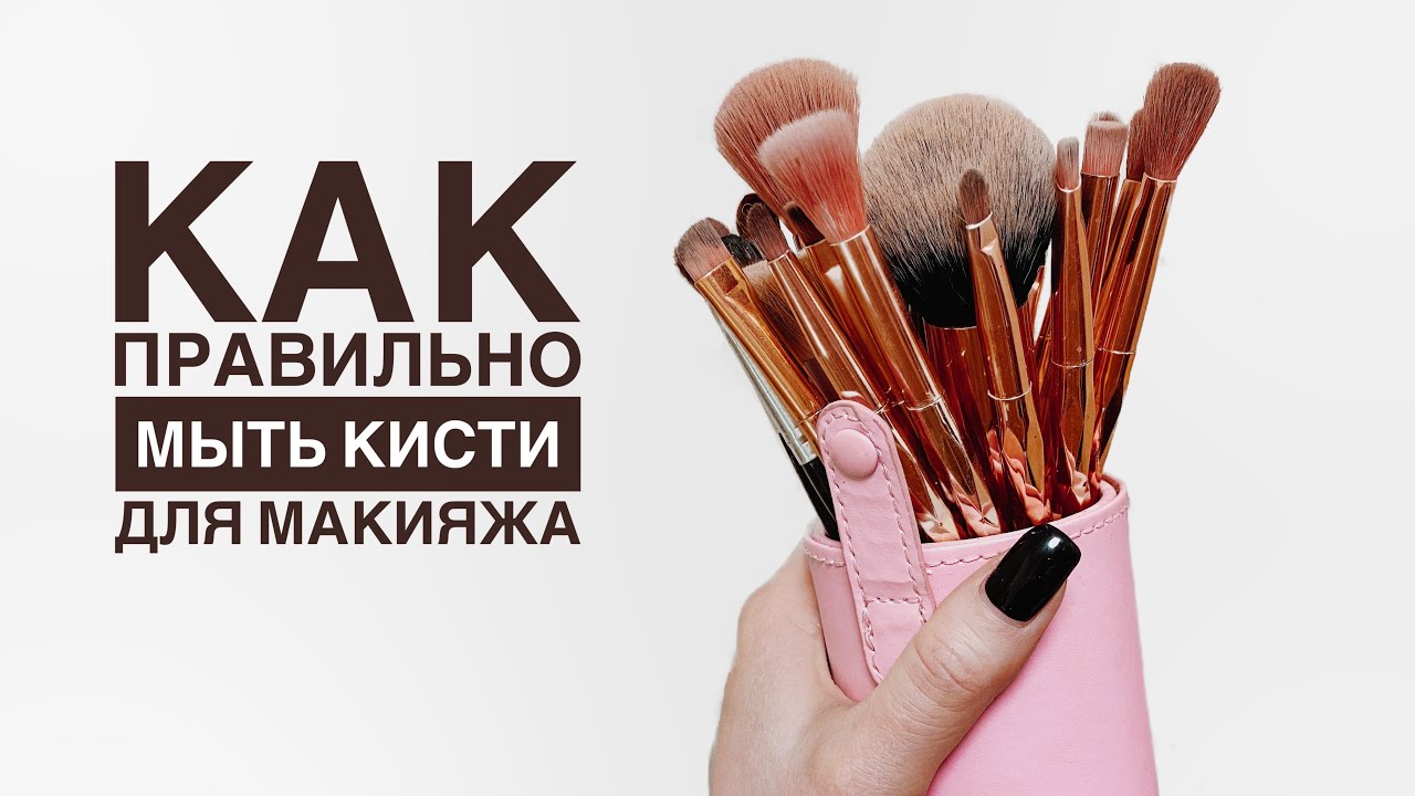 Разбираемся в кистях для макияжа: какая для чего?