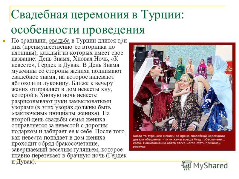 Турецкая свадьба: обычаи и традиции