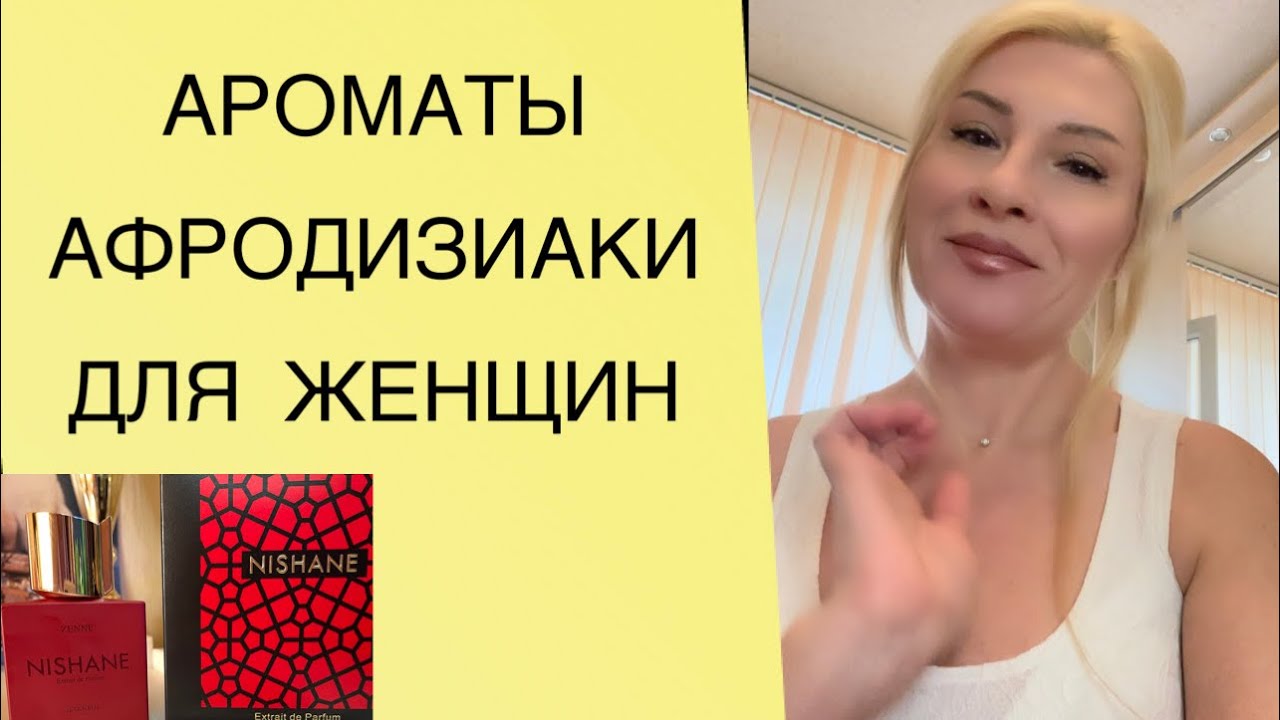 Рейтинг лучших женских духов с феромонами для мужчин