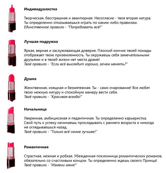 Как определить характер женщины по помаде • аудио, музыкальные, по телефону