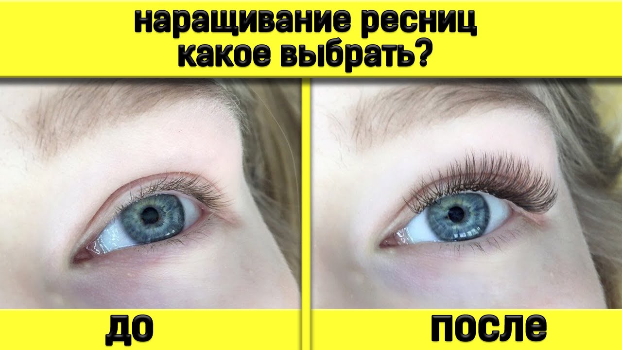 Плюсы и минусы наращивания ресниц: пучковое или поресничное?