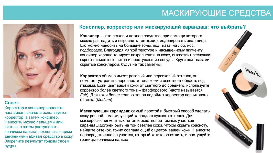 Синяки под глазами: как замаскировать их с помощью косметики?