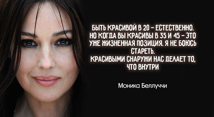 Моника беллуччи: как оставаться молодой в 55 👝