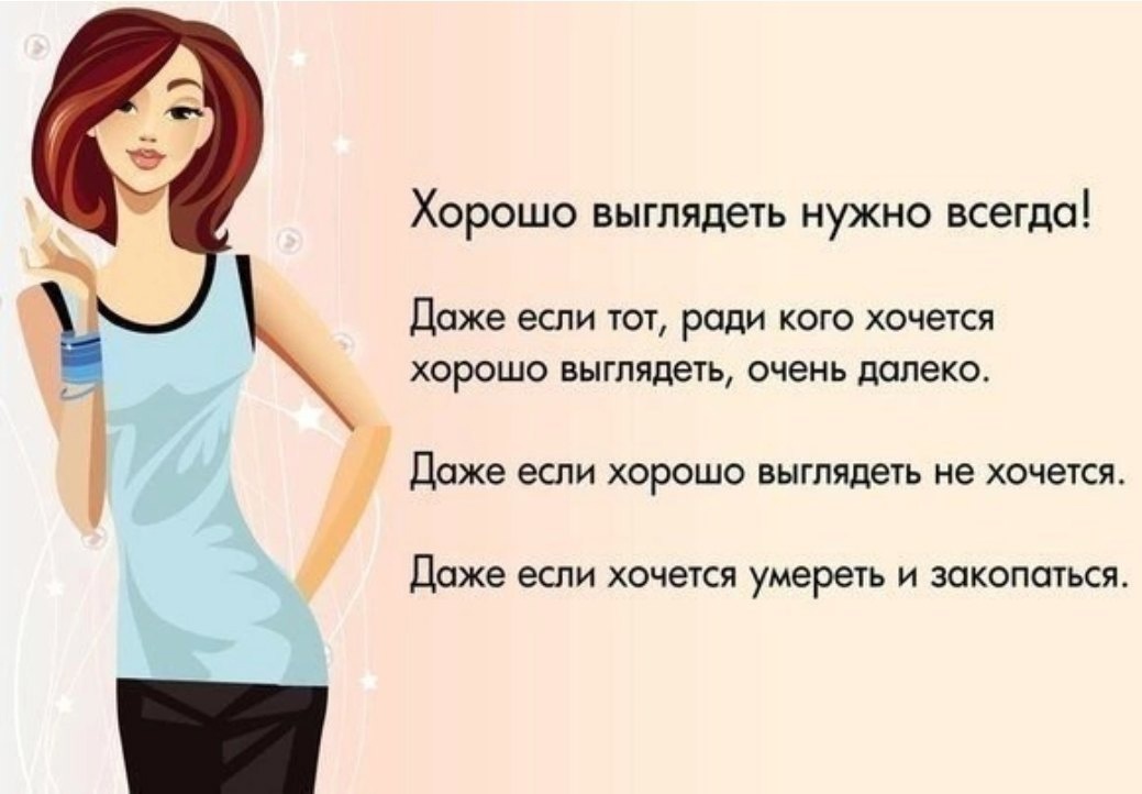как выглядеть на все 100, будете выглядеть на все 100, хочу выглядеть на все 100, как выглядеть на все 100 каждый день