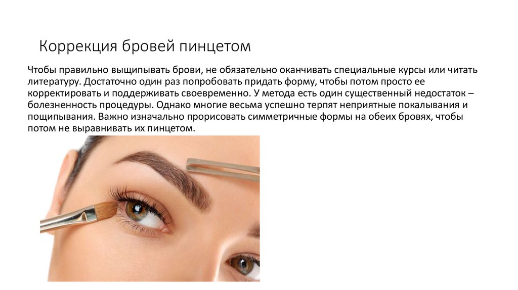 Моделирование бровей для создания идеальной формы — borodadeda.ru
