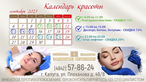 Когда стричь волосы в сентябре 2024